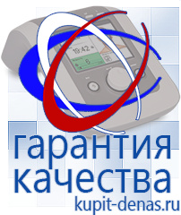Официальный сайт Дэнас kupit-denas.ru Косметика и бад в Арамиле