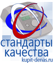 Официальный сайт Дэнас kupit-denas.ru Аппараты Скэнар в Арамиле
