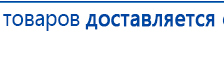 Прибор Дэнас ПКМ купить в Арамиле, Аппараты Дэнас купить в Арамиле, Официальный сайт Дэнас kupit-denas.ru