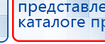 ДЭНАС-ПКМ (Детский доктор, 24 пр.) купить в Арамиле, Аппараты Дэнас купить в Арамиле, Официальный сайт Дэнас kupit-denas.ru